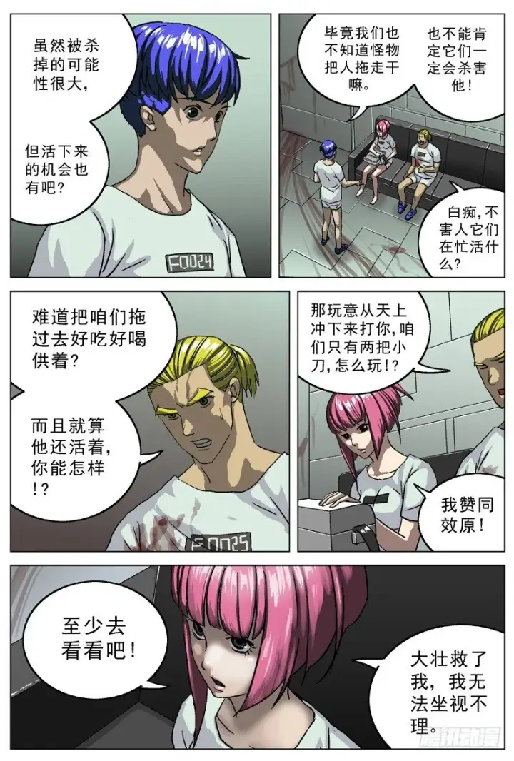 漫画《原目》022休整第6张图