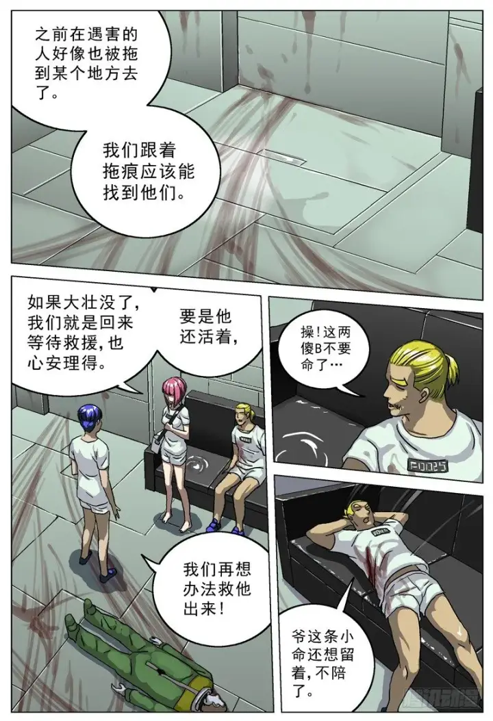 漫画《原目》022休整第7张图