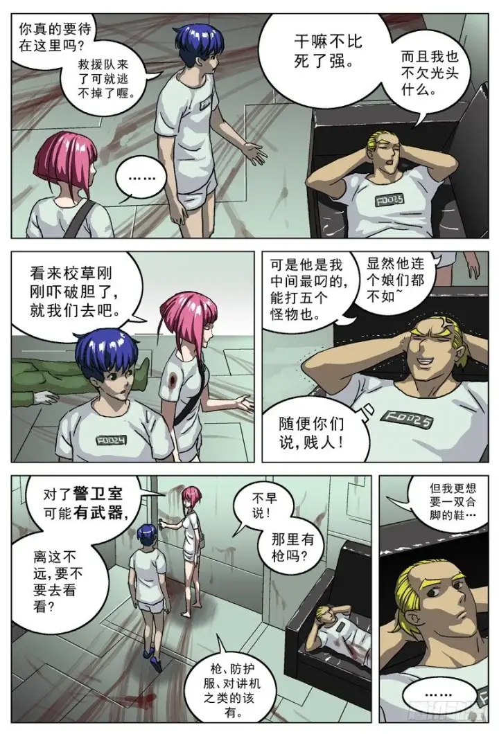 漫画《原目》022休整第8张图