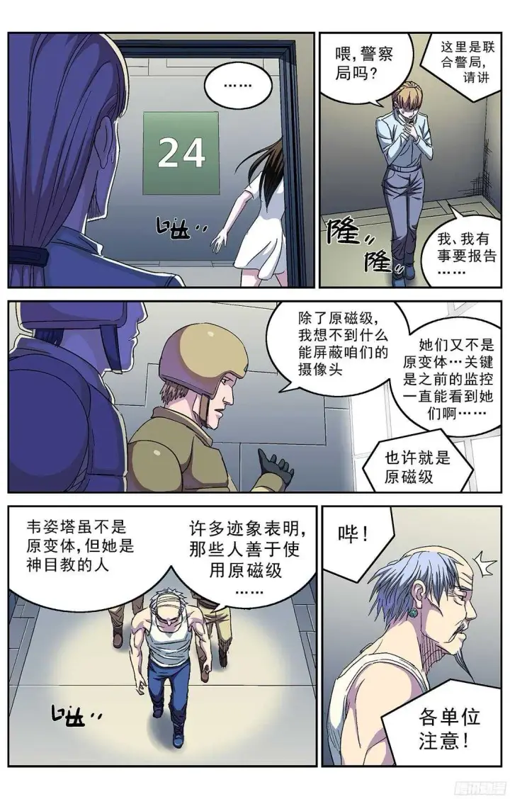 漫画《原目》247地下河第10张图