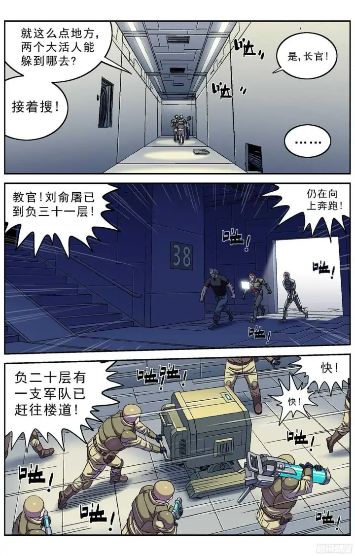 漫画《原目》247地下河第2张图