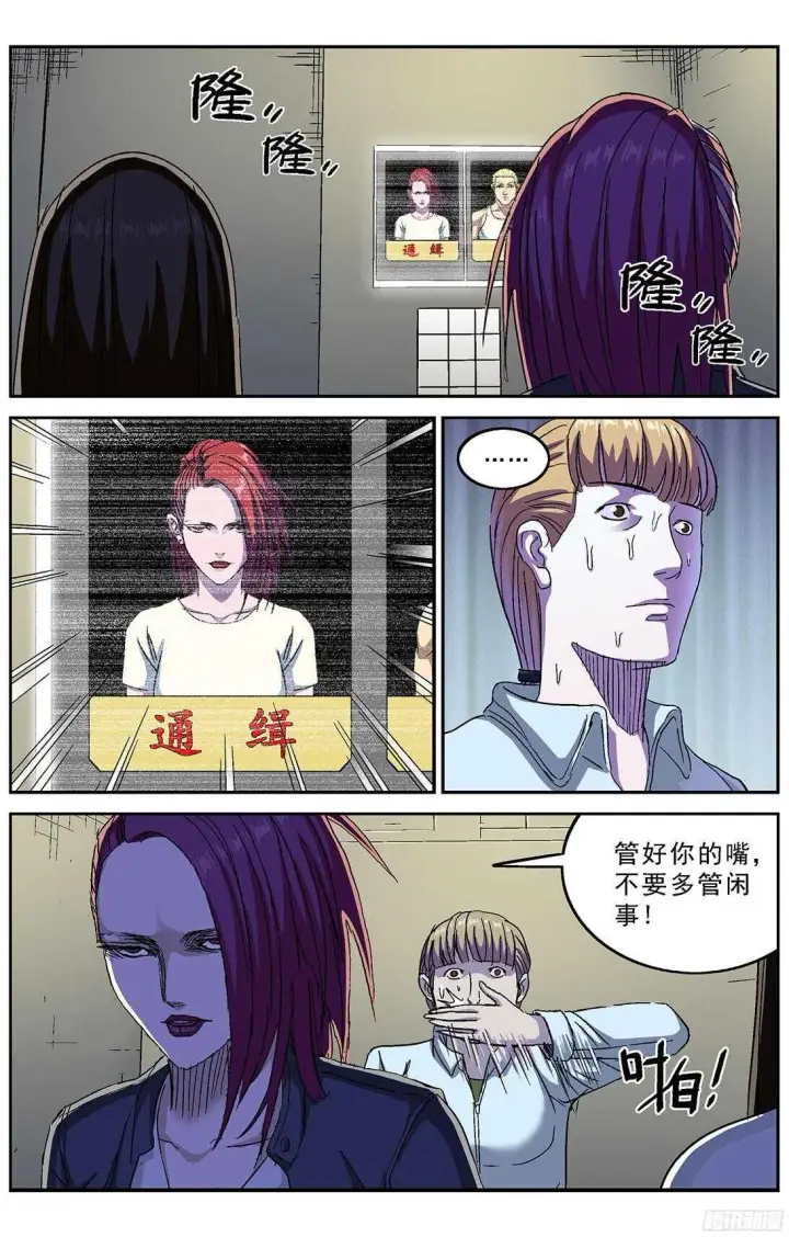 漫画《原目》247地下河第6张图