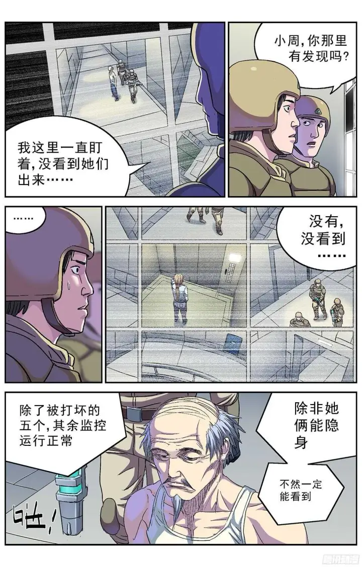 漫画《原目》247地下河第8张图
