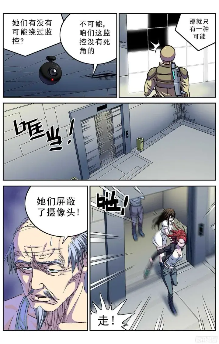 漫画《原目》247地下河第9张图