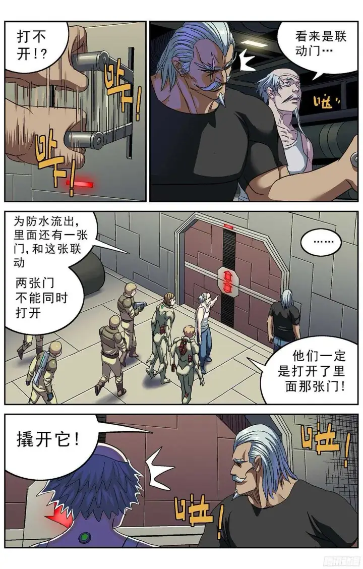 漫画《原目》248闸门第10张图