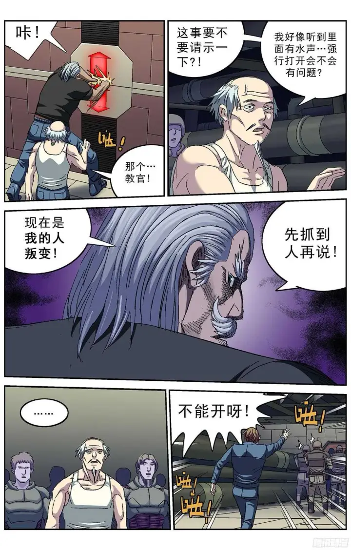 漫画《原目》248闸门第11张图