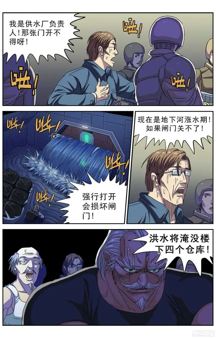 漫画《原目》248闸门第12张图
