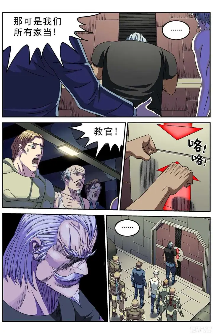 漫画《原目》248闸门第13张图