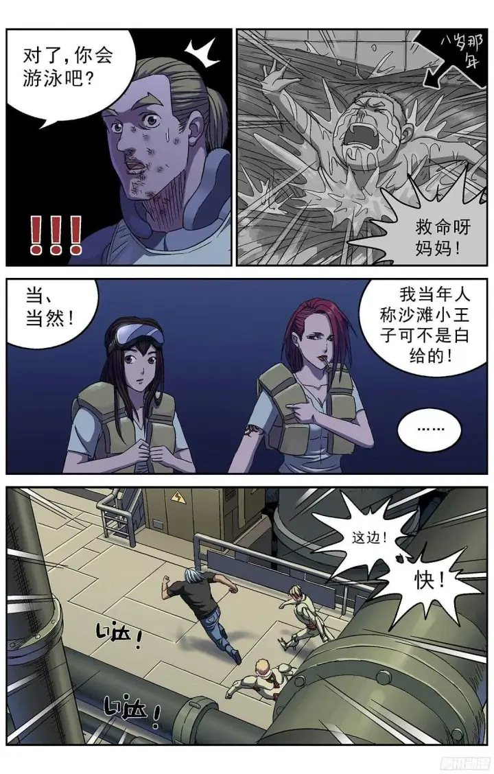 漫画《原目》248闸门第3张图