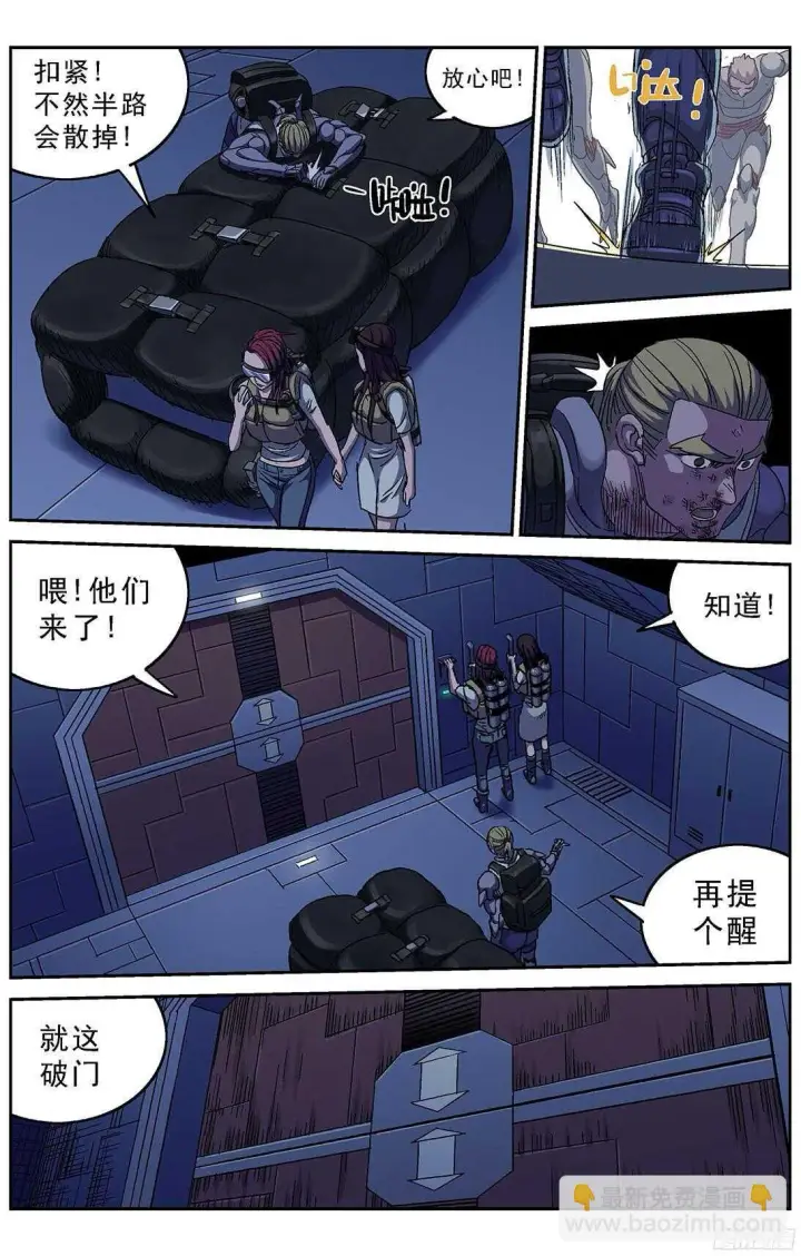 漫画《原目》248闸门第4张图
