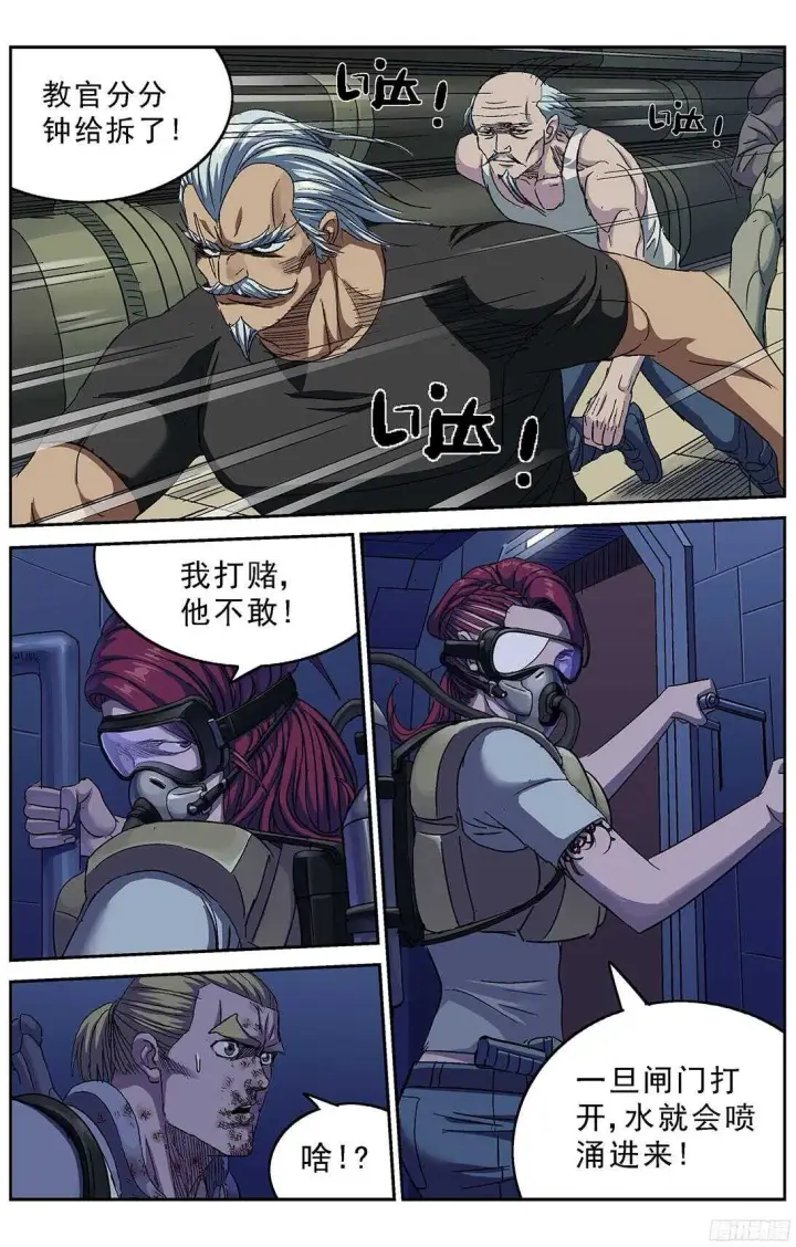 漫画《原目》248闸门第5张图