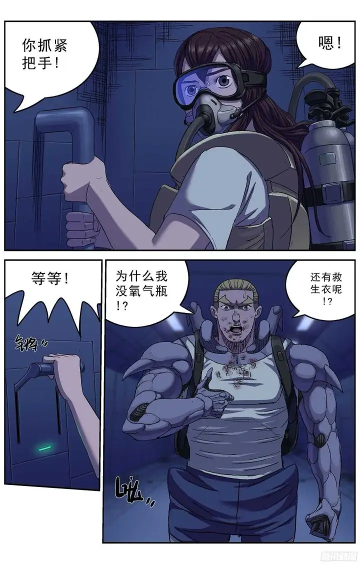 漫画《原目》248闸门第6张图