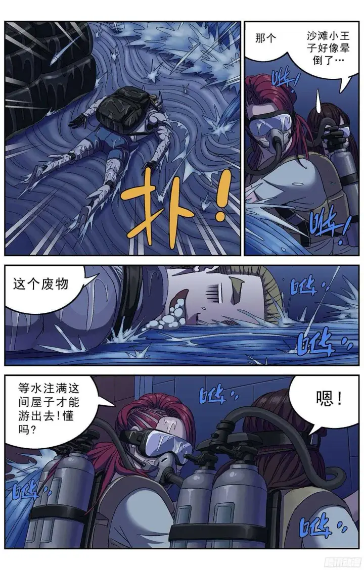 漫画《原目》248闸门第9张图