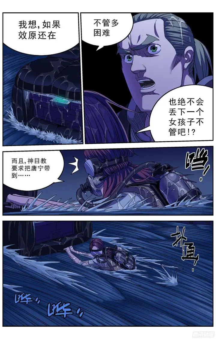 漫画《原目》249童年阴影第10张图