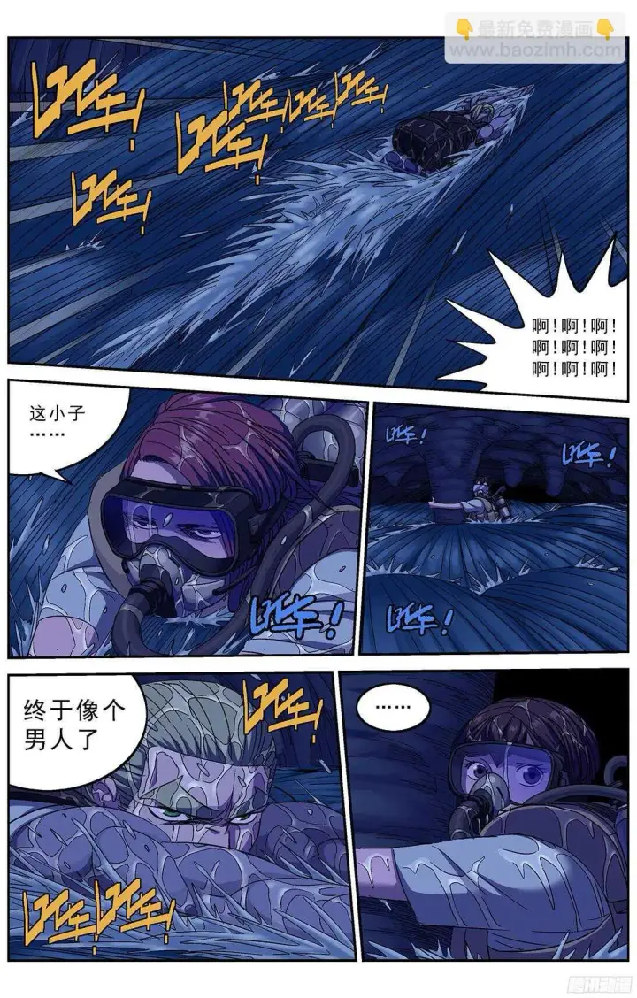 漫画《原目》249童年阴影第16张图