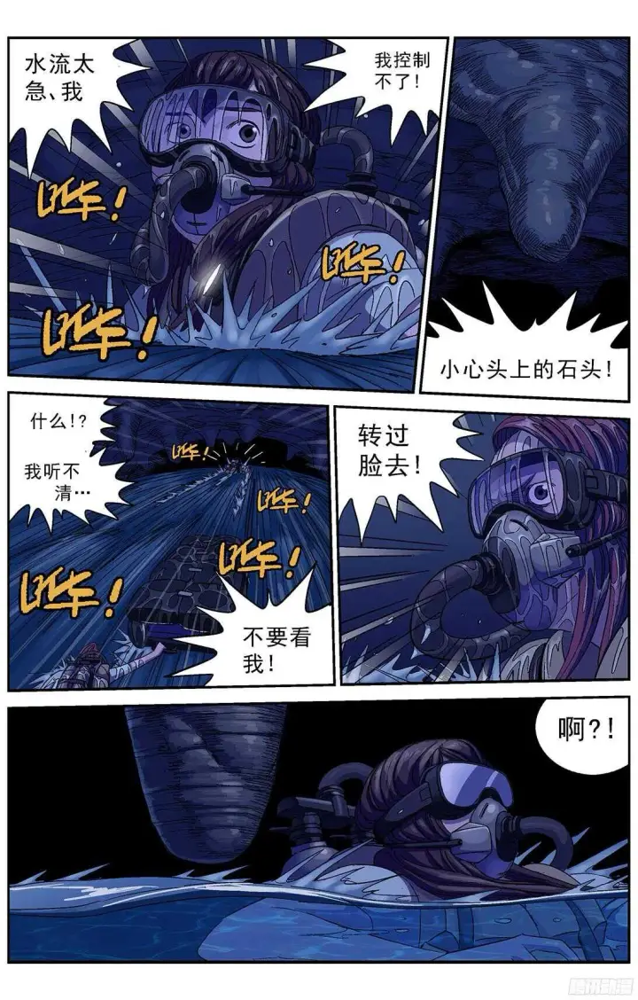 漫画《原目》249童年阴影第2张图
