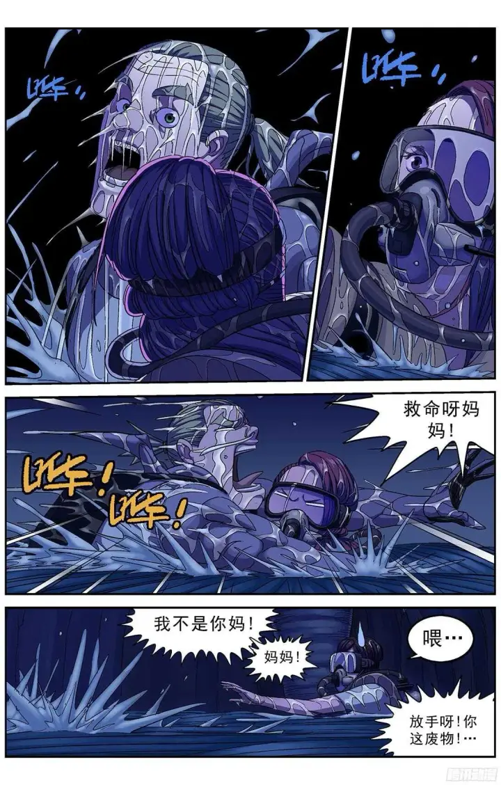 漫画《原目》249童年阴影第7张图