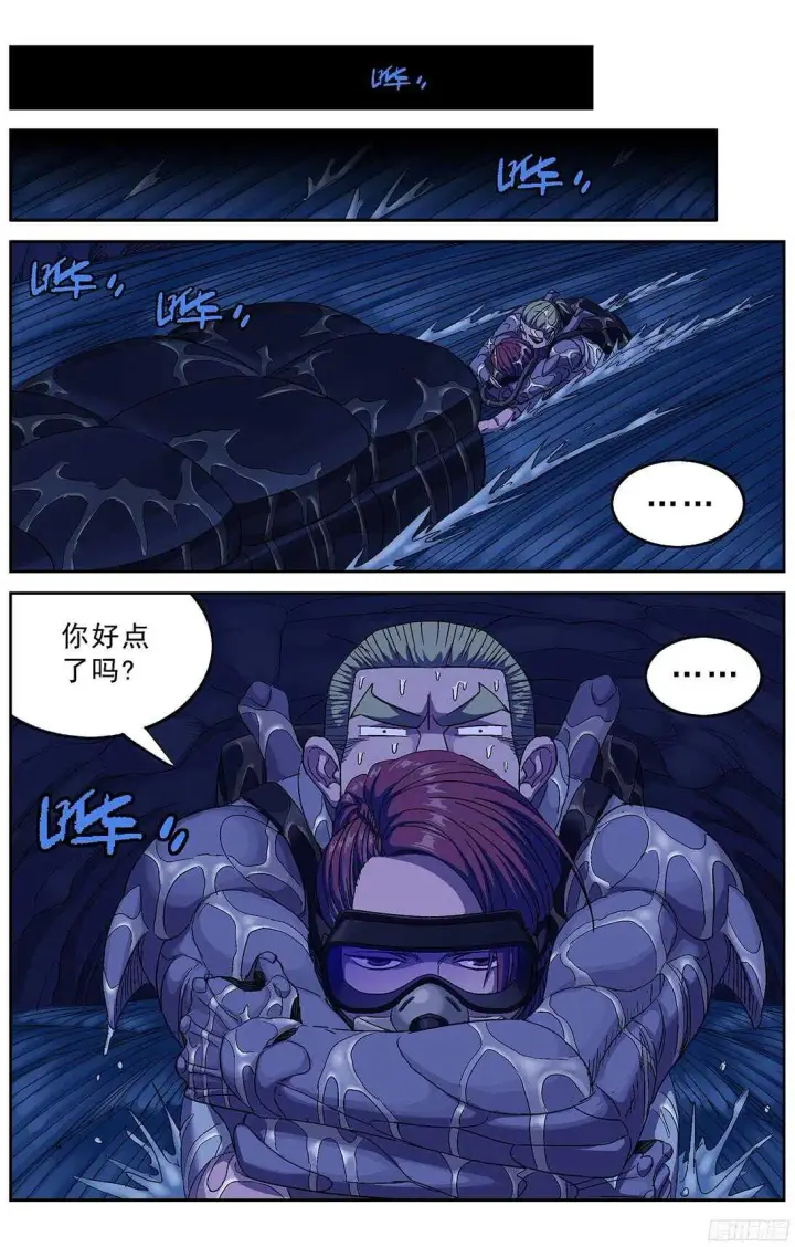 漫画《原目》249童年阴影第8张图