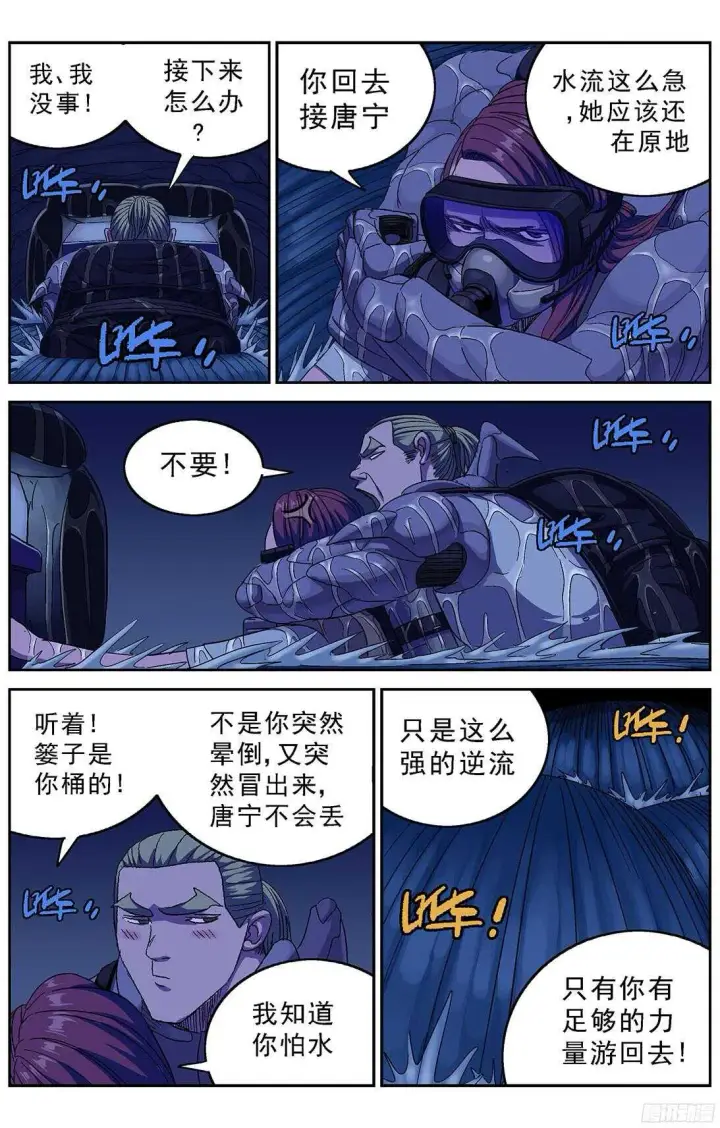 漫画《原目》249童年阴影第9张图