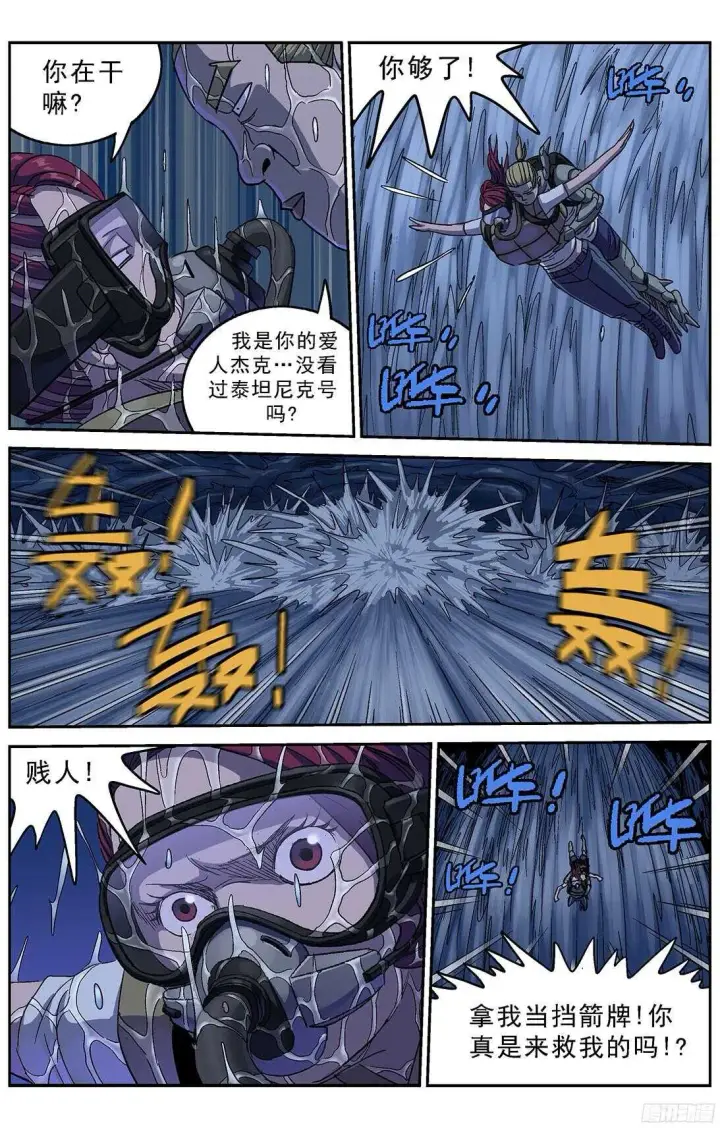 漫画《原目》250激流之王第11张图