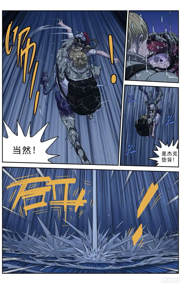 漫画《原目》250激流之王第12张图