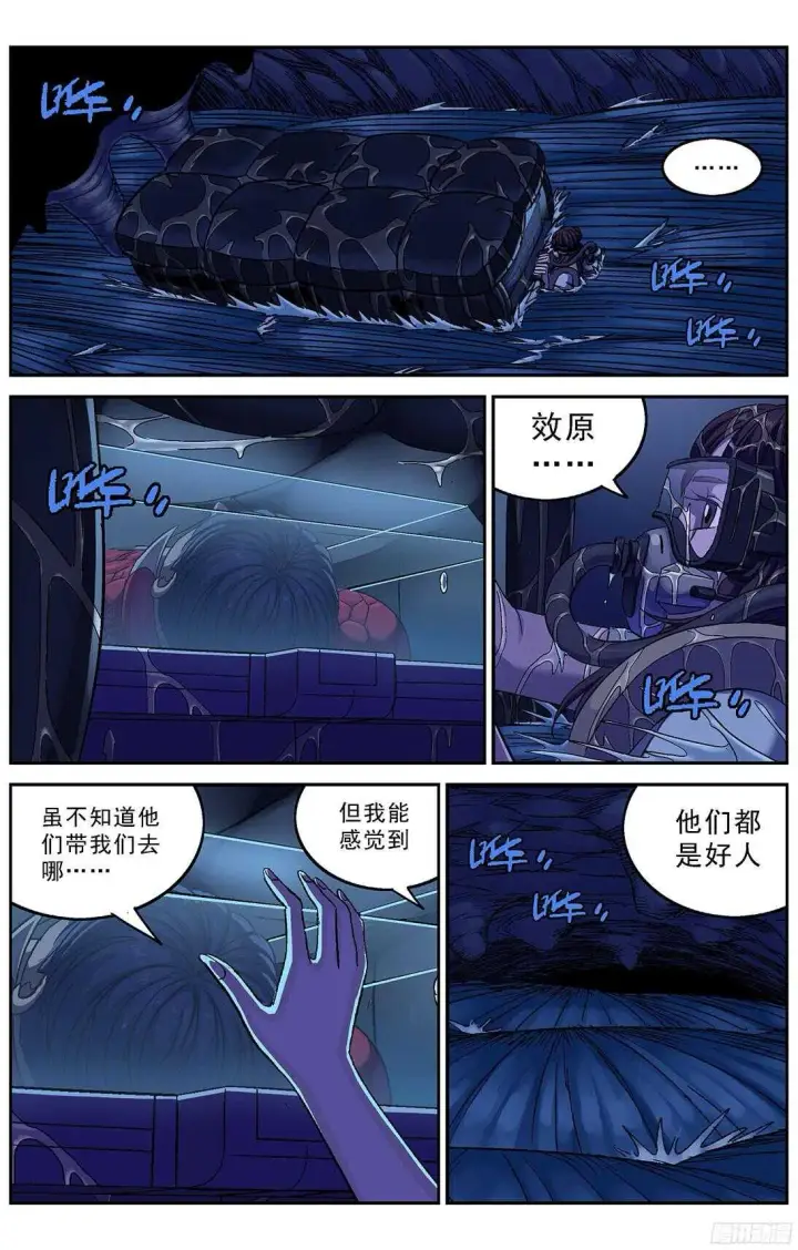 漫画《原目》250激流之王第13张图