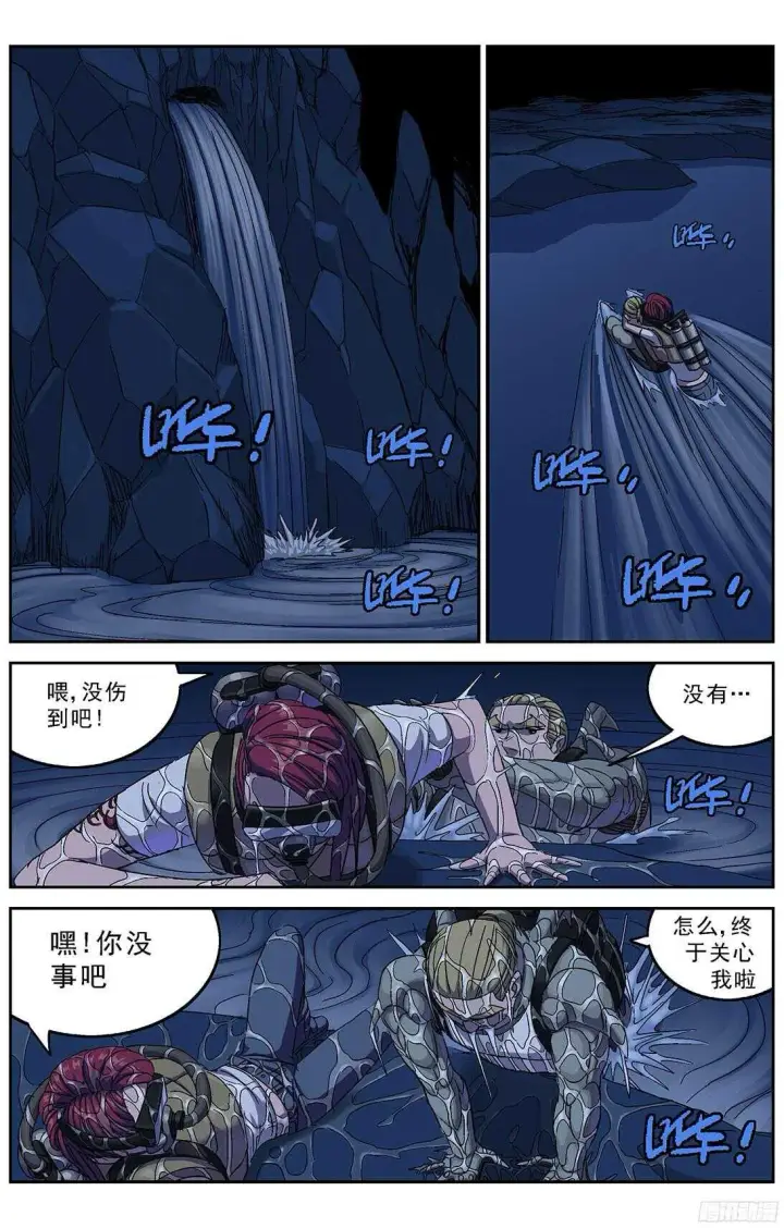 漫画《原目》250激流之王第14张图
