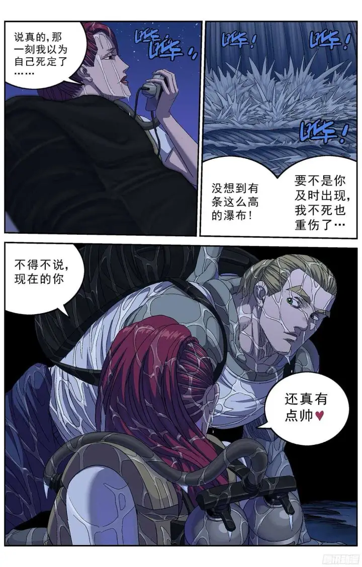 漫画《原目》250激流之王第15张图