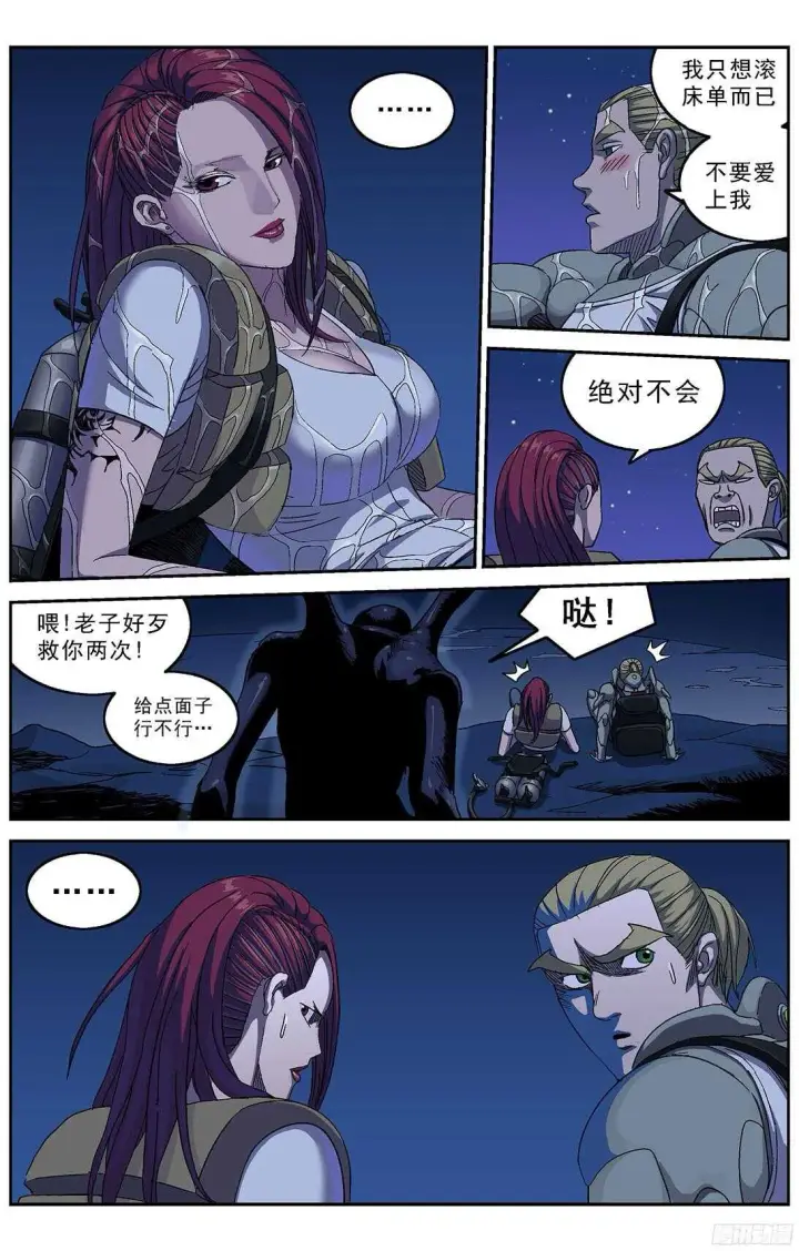 漫画《原目》250激流之王第16张图