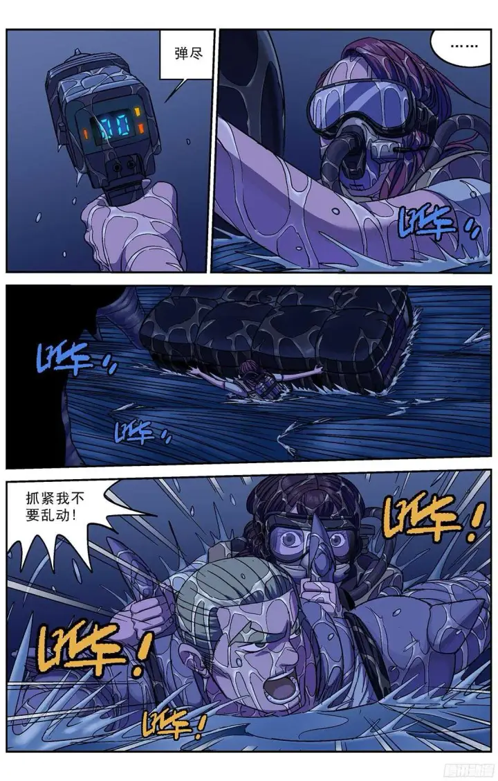 漫画《原目》250激流之王第2张图