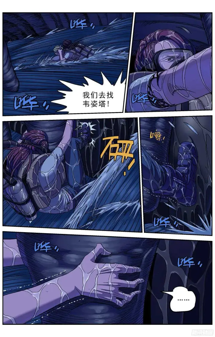 漫画《原目》250激流之王第3张图