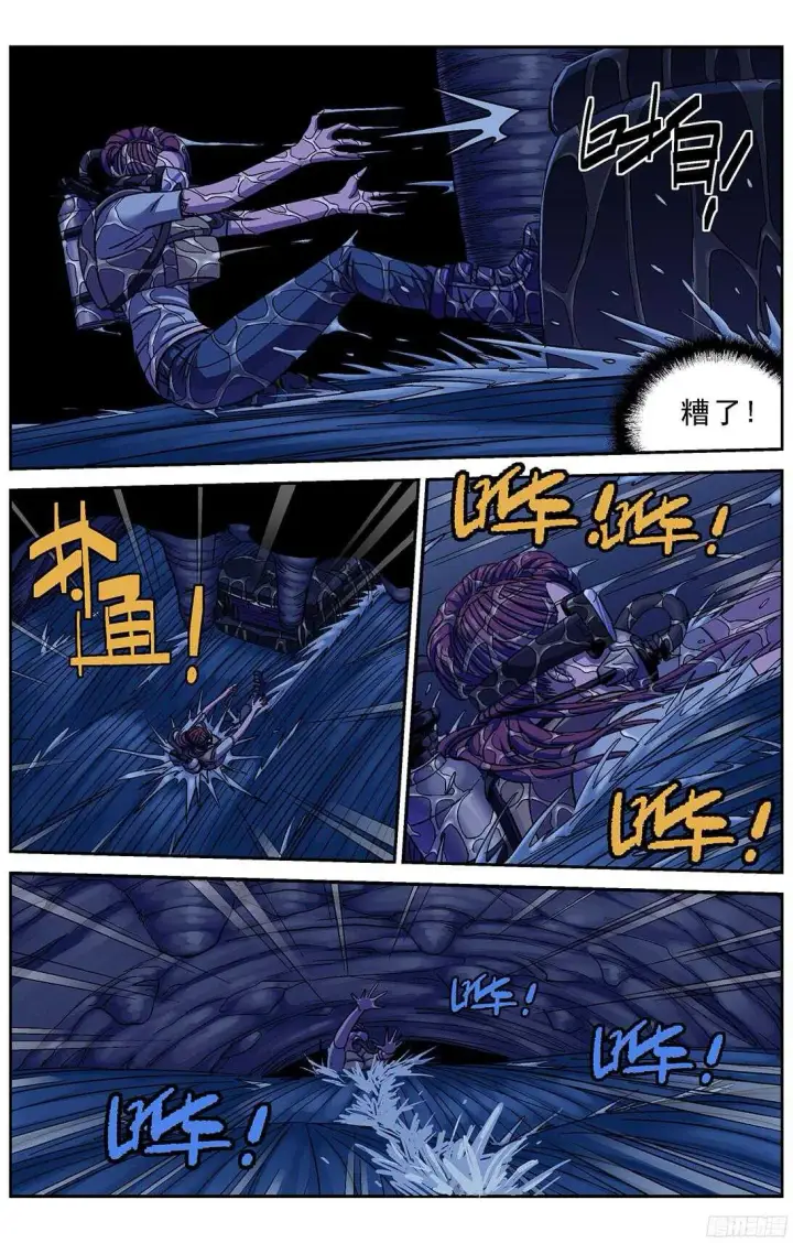 漫画《原目》250激流之王第4张图