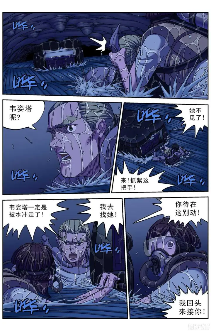 漫画《原目》250激流之王第5张图