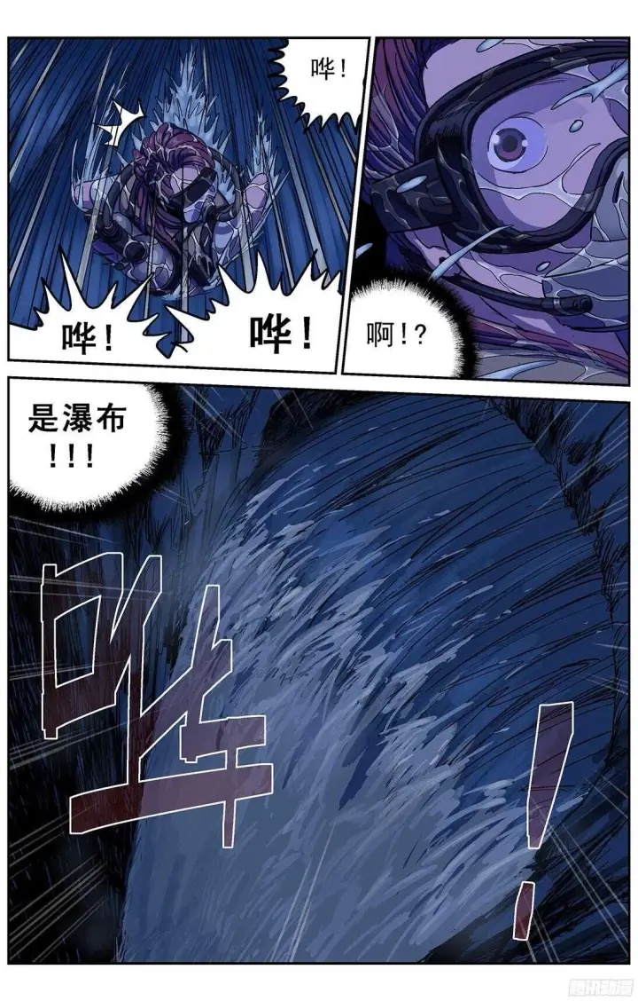 漫画《原目》250激流之王第6张图