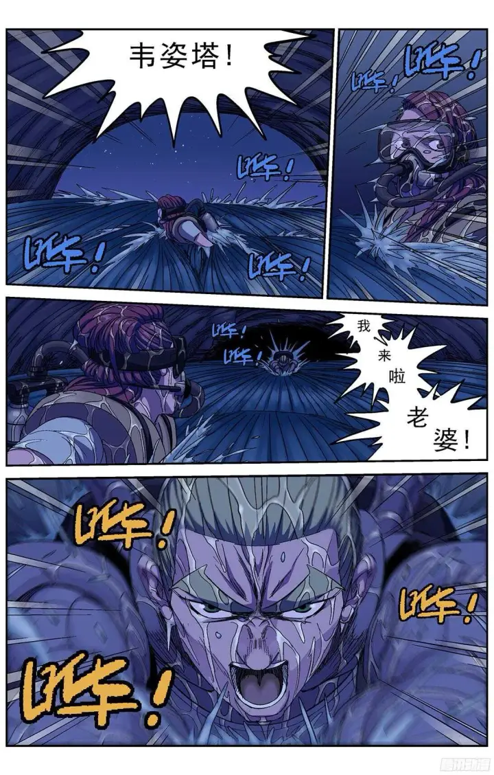 漫画《原目》250激流之王第7张图