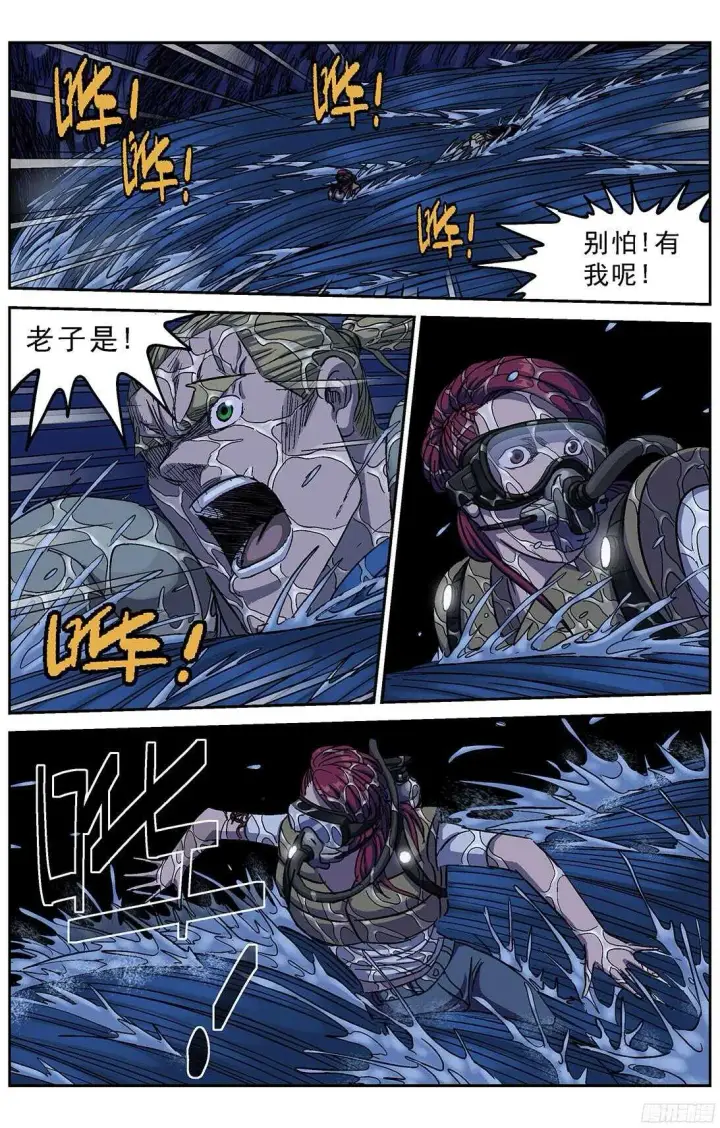 漫画《原目》250激流之王第8张图