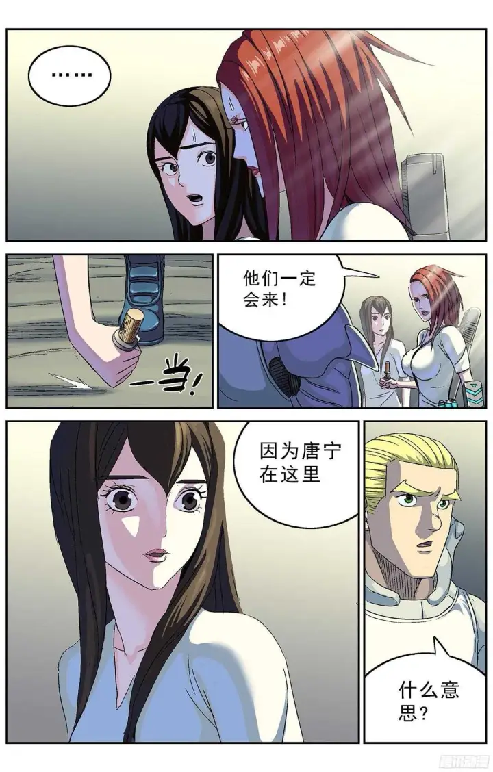 漫画《原目》251磁香第10张图