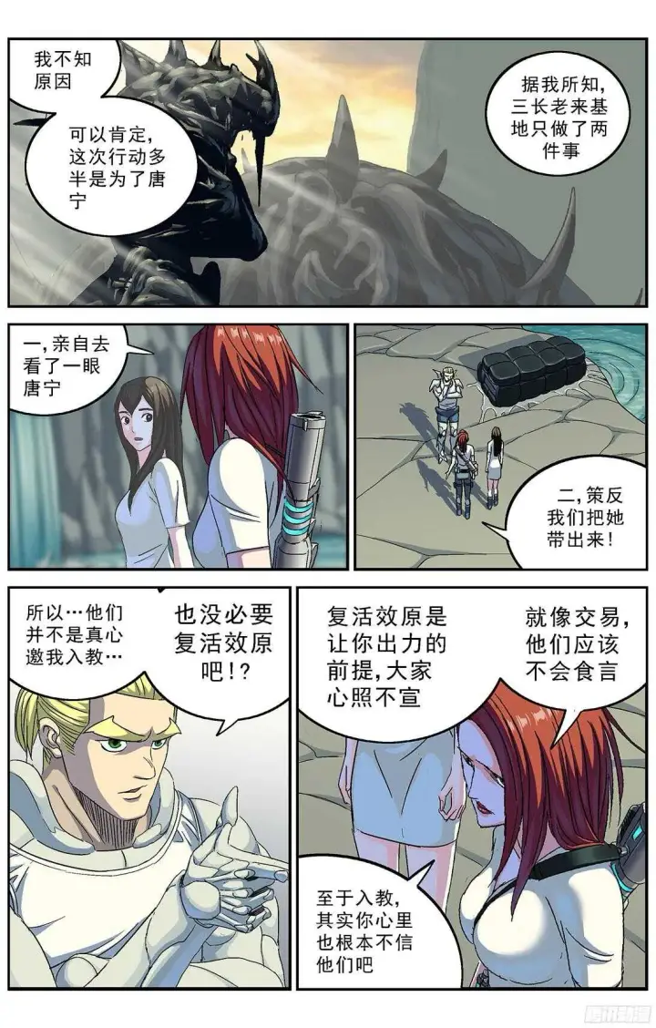 漫画《原目》251磁香第11张图