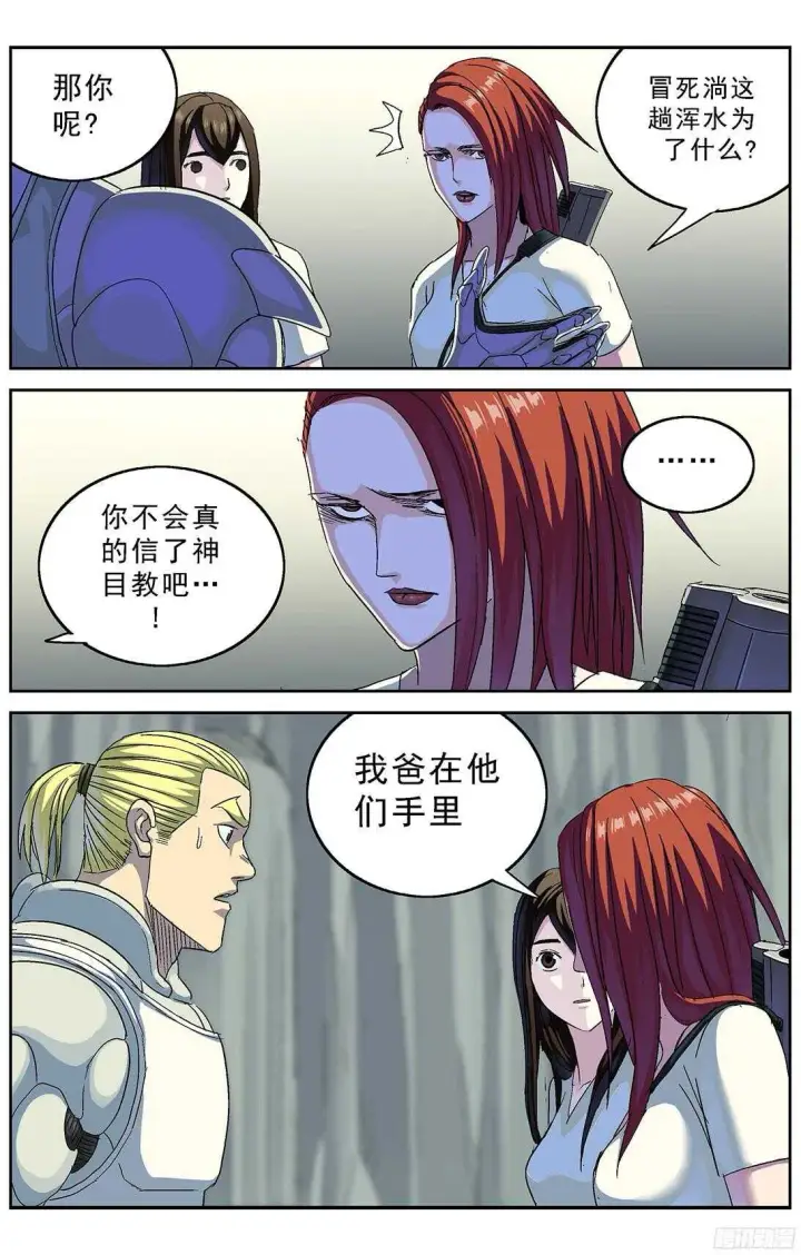 漫画《原目》251磁香第12张图