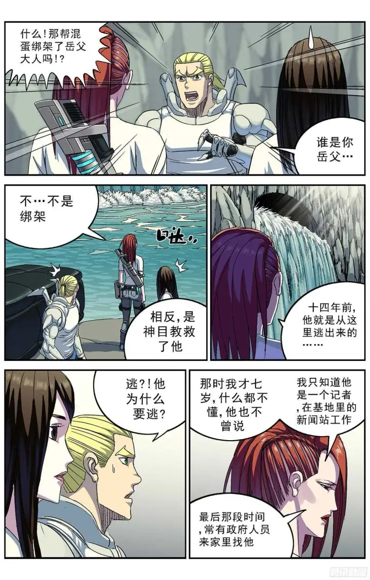 漫画《原目》251磁香第13张图