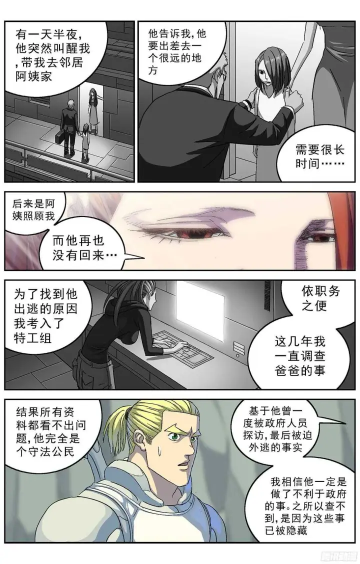 漫画《原目》251磁香第14张图