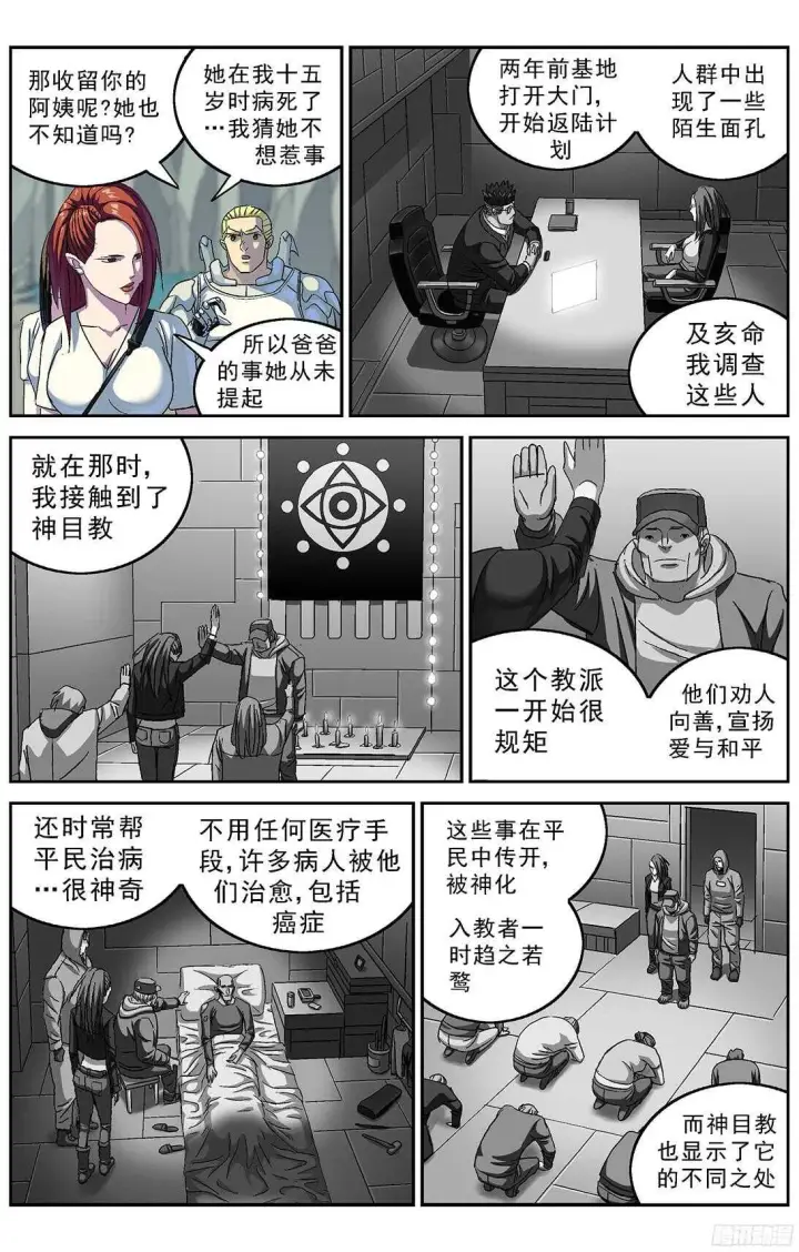 漫画《原目》251磁香第15张图
