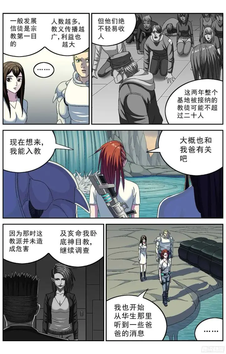 漫画《原目》251磁香第16张图