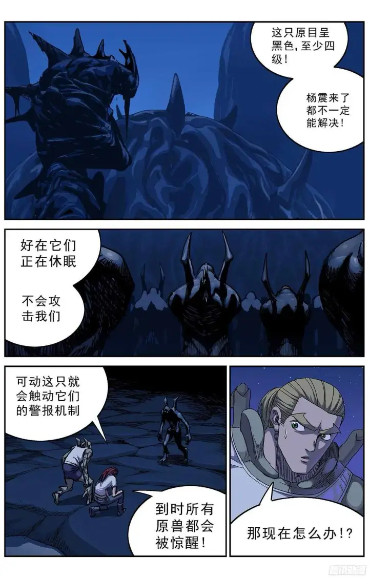 漫画《原目》251磁香第2张图
