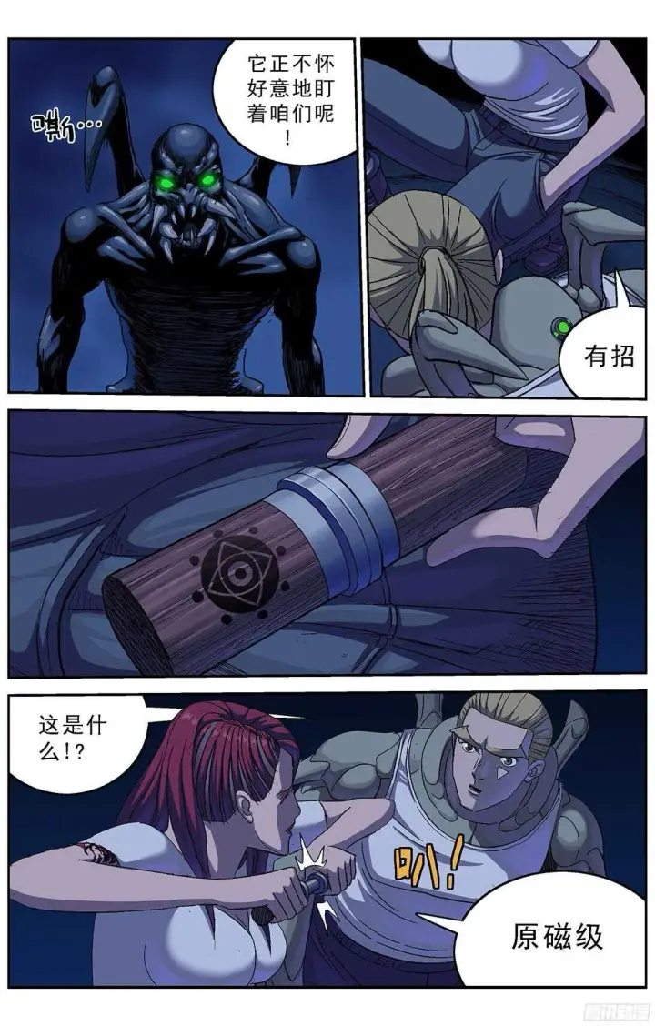 漫画《原目》251磁香第3张图