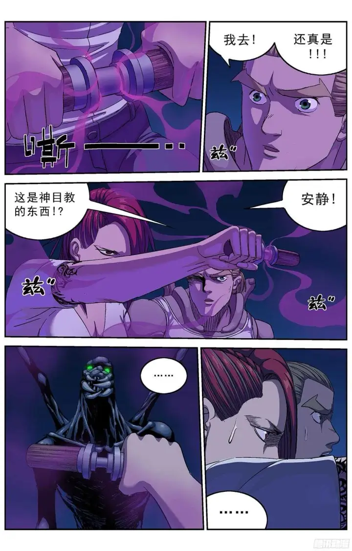 漫画《原目》251磁香第4张图