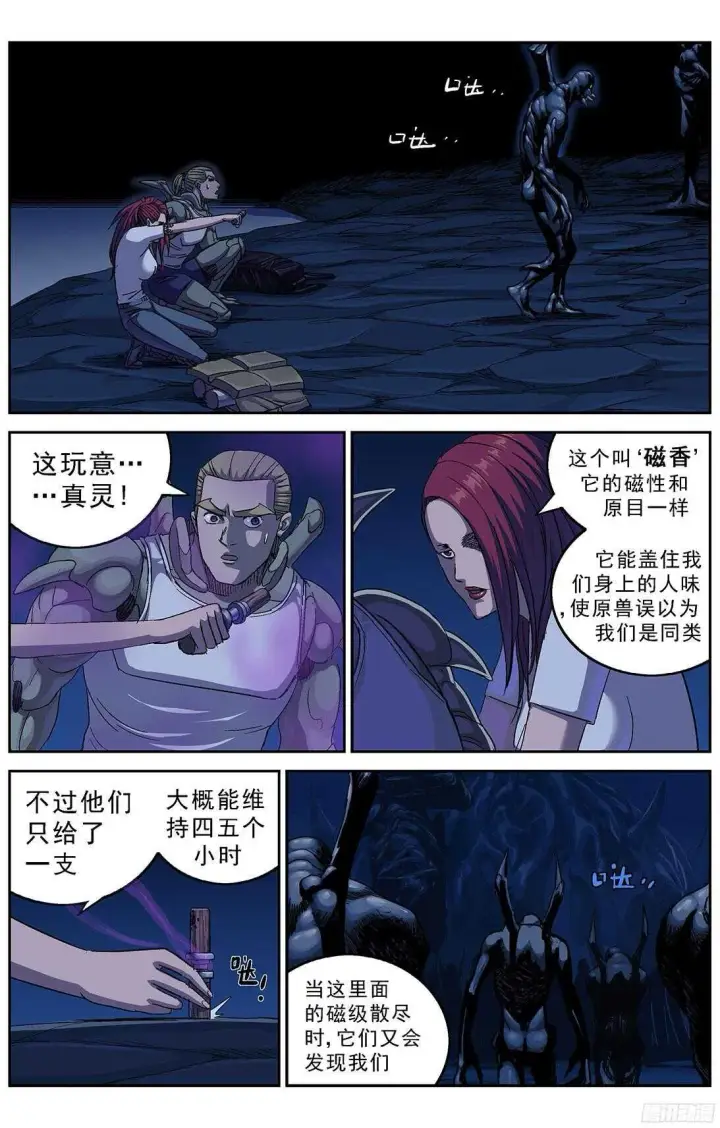 漫画《原目》251磁香第5张图