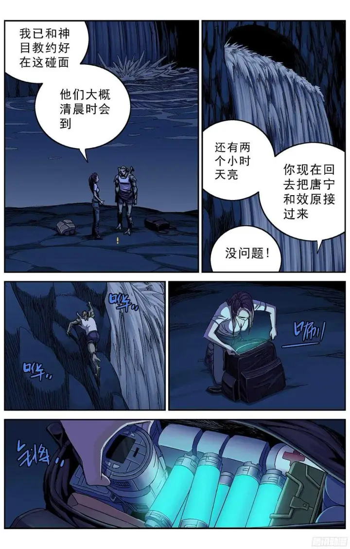 漫画《原目》251磁香第6张图
