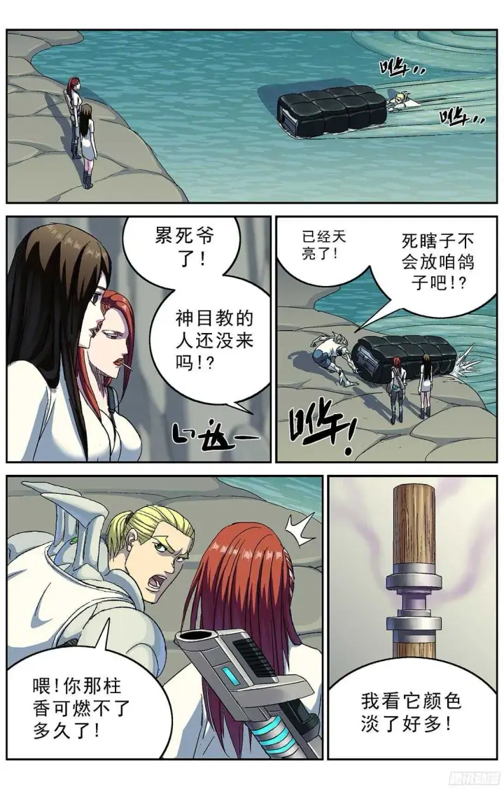 漫画《原目》251磁香第9张图