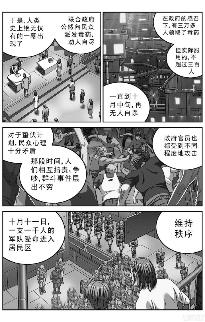 漫画《原目》252屠杀第10张图